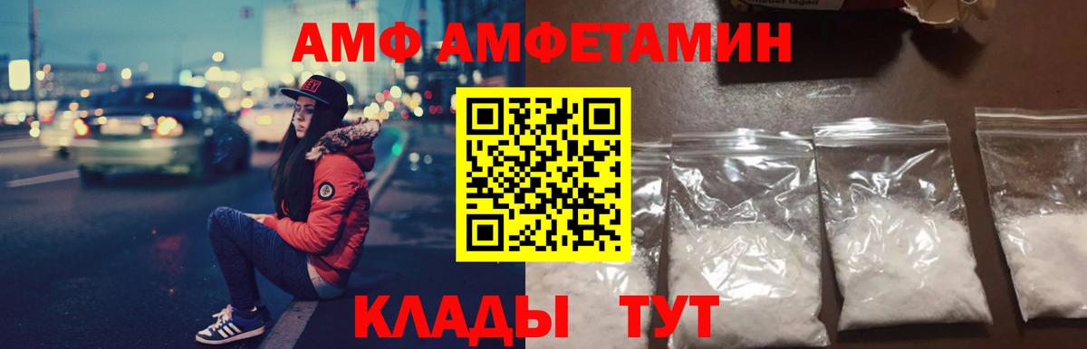 АМФ 98%  Вход с VPN  Выкса 