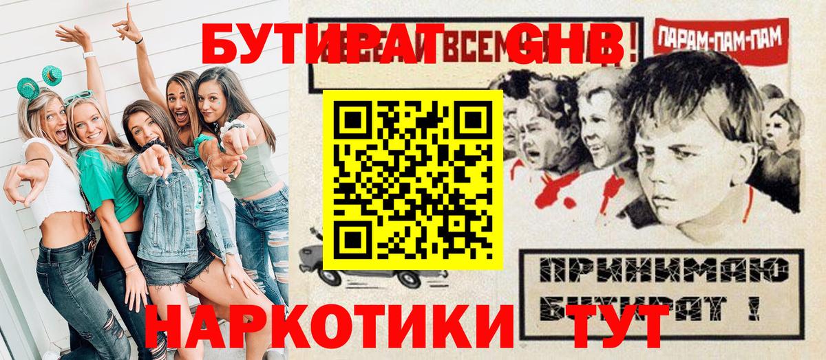 Выкса  Бутират  Вход с VPN  Бутират бутандиол 
