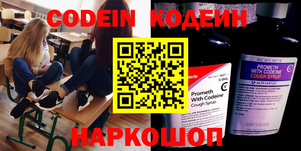Codein Purple Drank Выкса