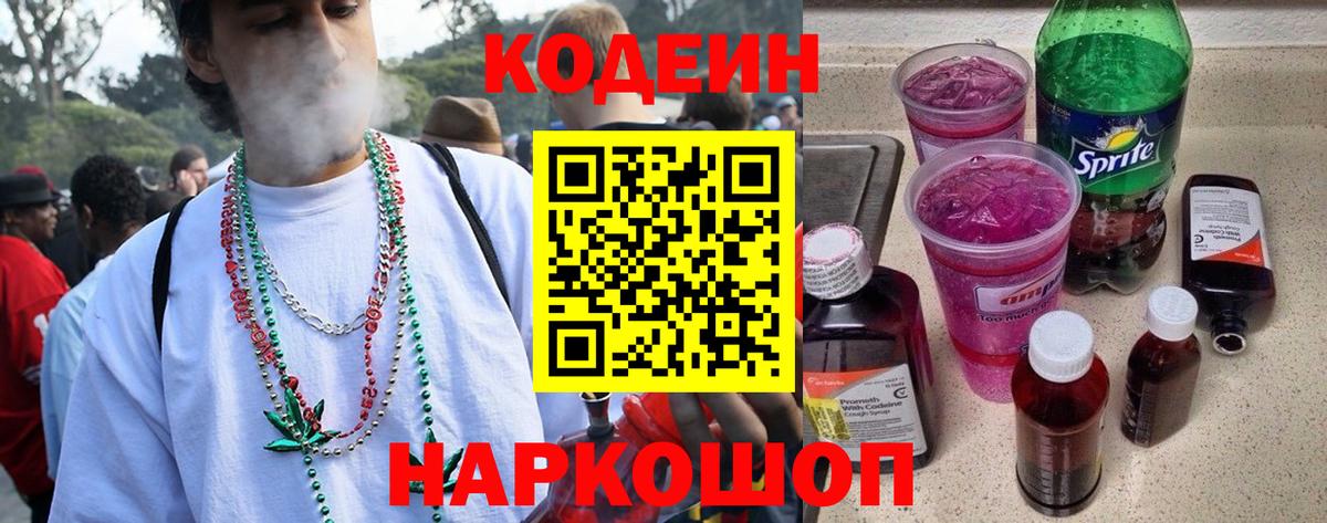 Выкса  Кодеиновый сироп Lean напиток Lean (лин)  Вход с VPN  Codein Purple Drank 