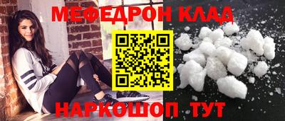 мефедрон Белореченск