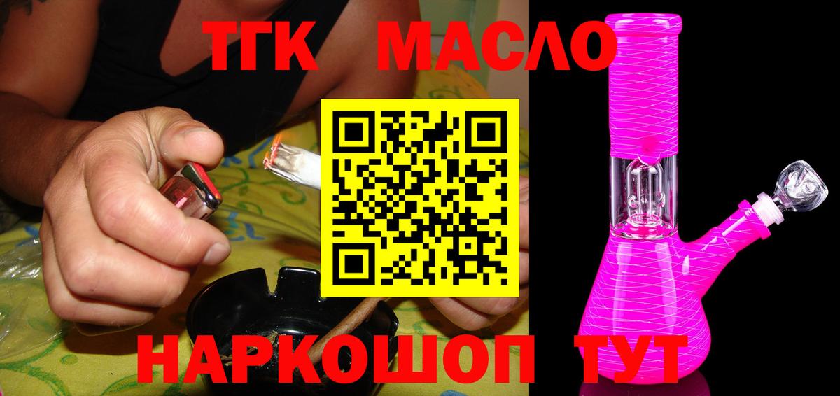 ТГК THC oil Выкса